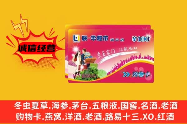 麒麟区回收超市卡